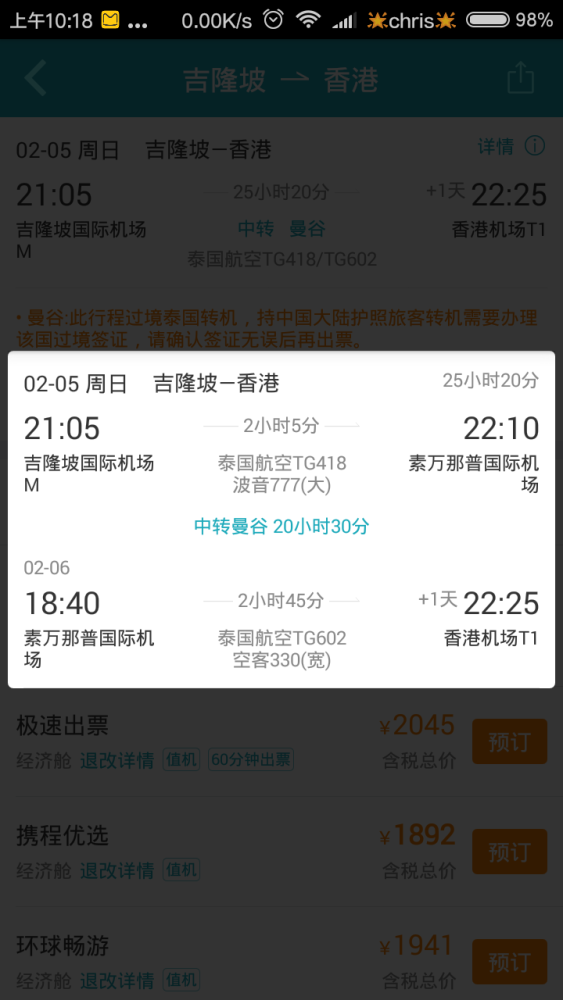 怎么看是不是中转联程 wKgBZ1iICxCAN-INAAKHLmt_L_c568.png?imageView2%2F2%2Fw%2F632%2Fh%2F1000%2Fq%2F90