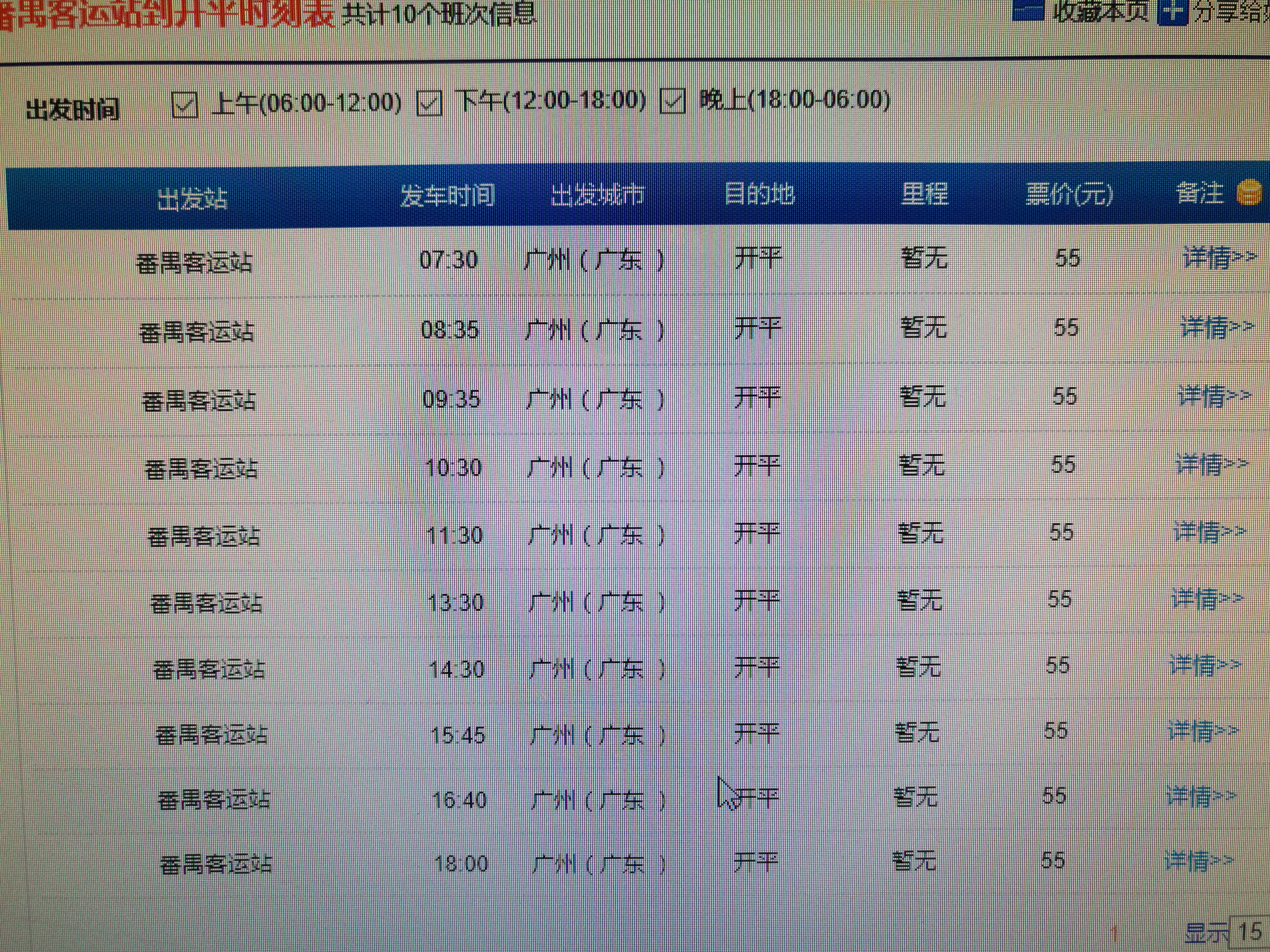 番禺客运站怎么坐车到开平的义祠车站,想去赤坎古镇