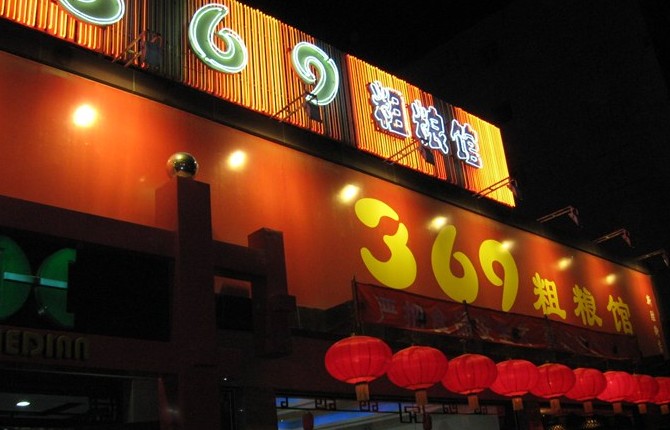 六千左右的笔记本推荐_六千馆人均消费(3)