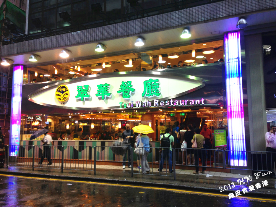 香港翠华餐厅(尖沙咀店加拿芬道店)点评,翠华餐厅(尖沙咀店加拿芬道店