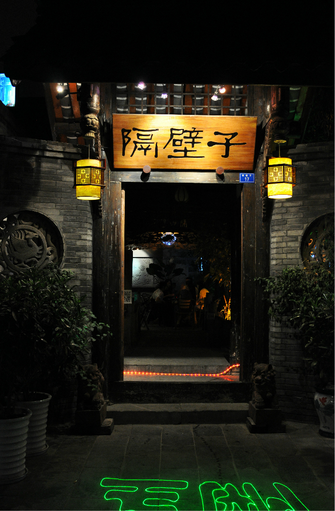 【蜀颂】-- 成都宽窄巷子夜景