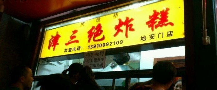 北京饭店_北京饭店人均消费(2)
