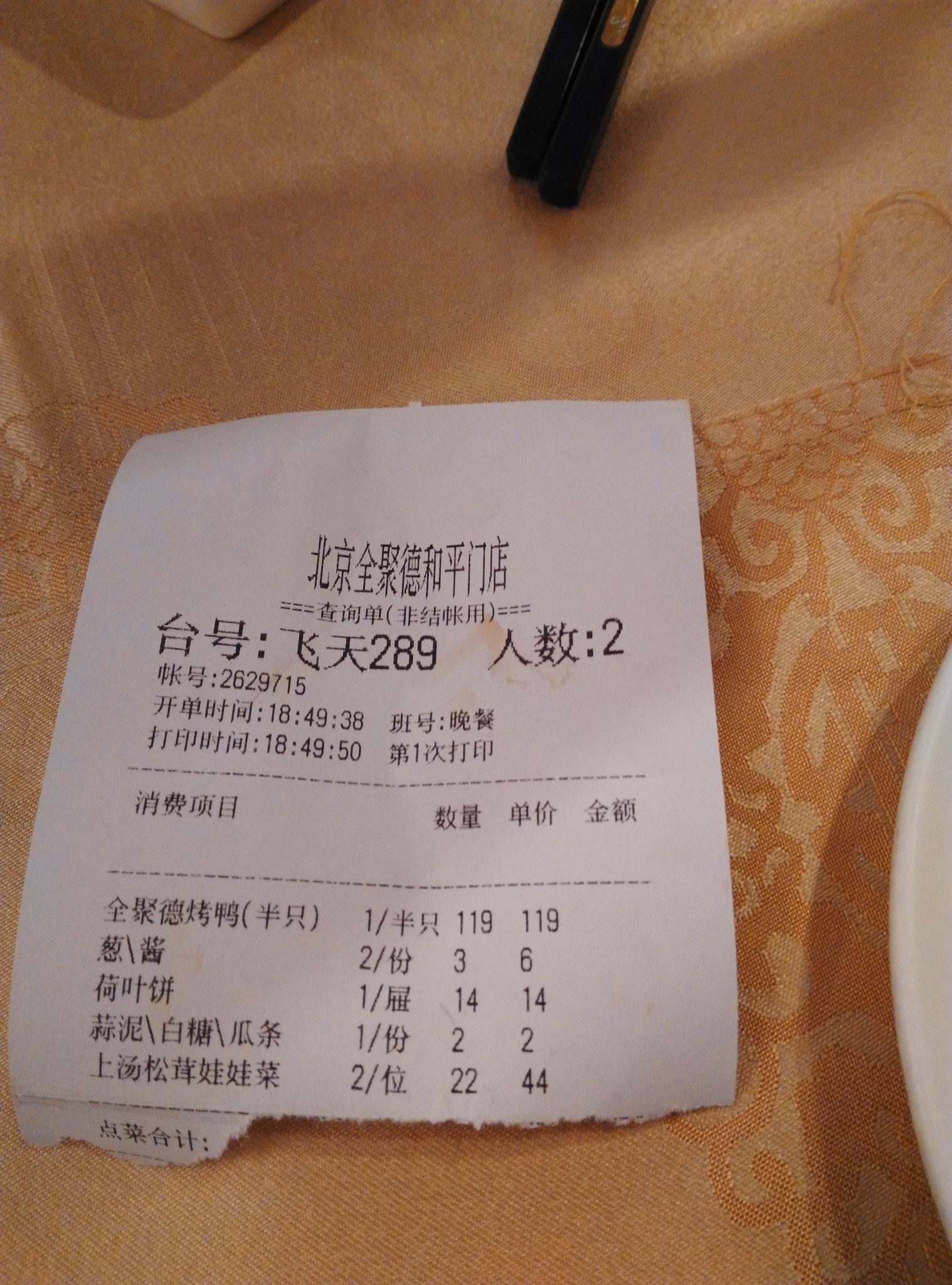 全聚德烤鸭店(和平门店)    