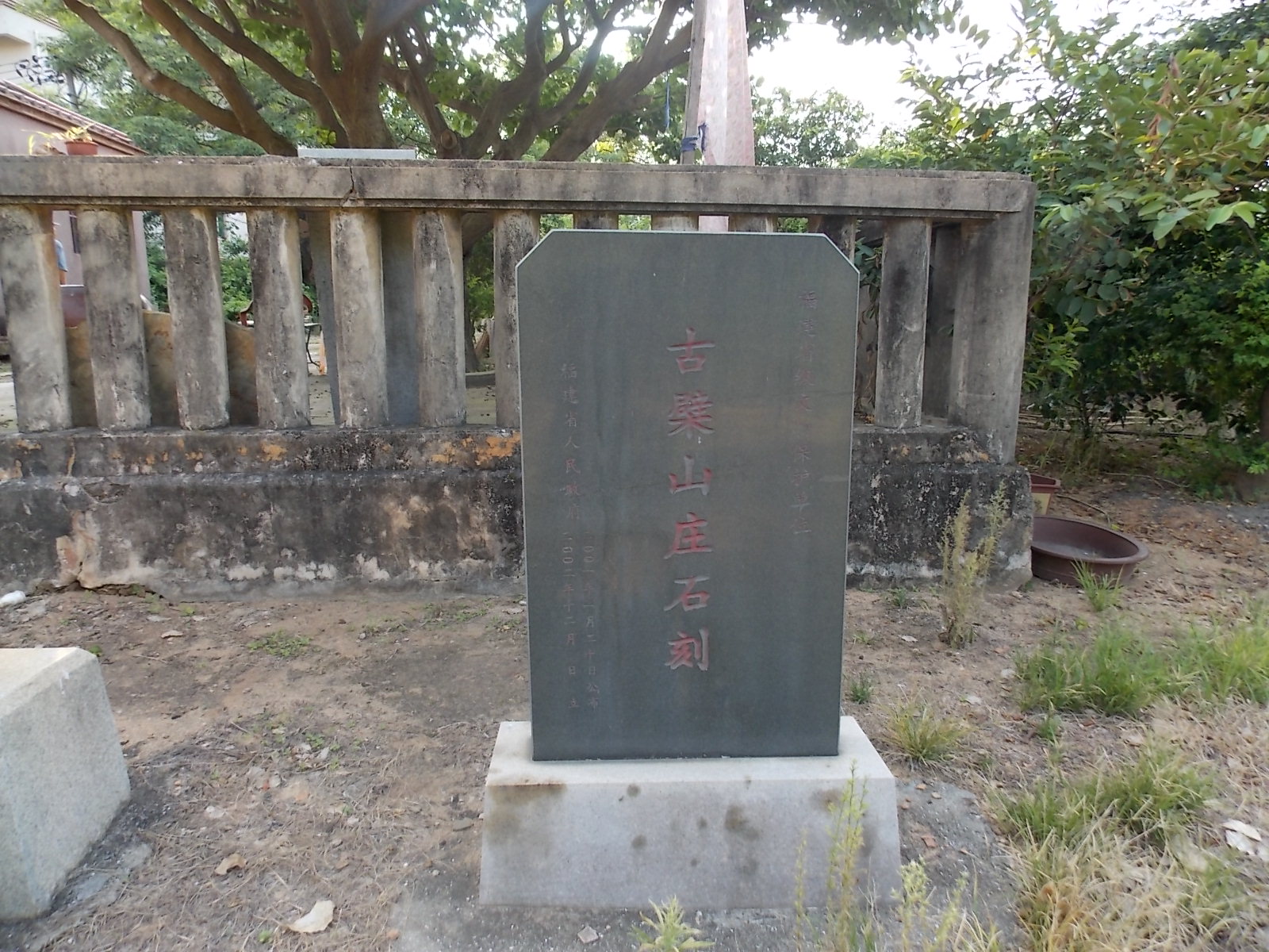 古檗阶庄