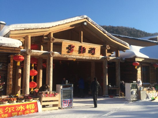 【雪乡景区直达】牡丹江海林雪乡雪韵阁大酒店1晚住宿套餐(含双早