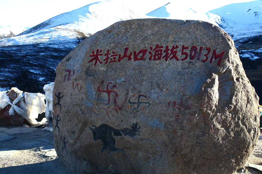 米拉山口          