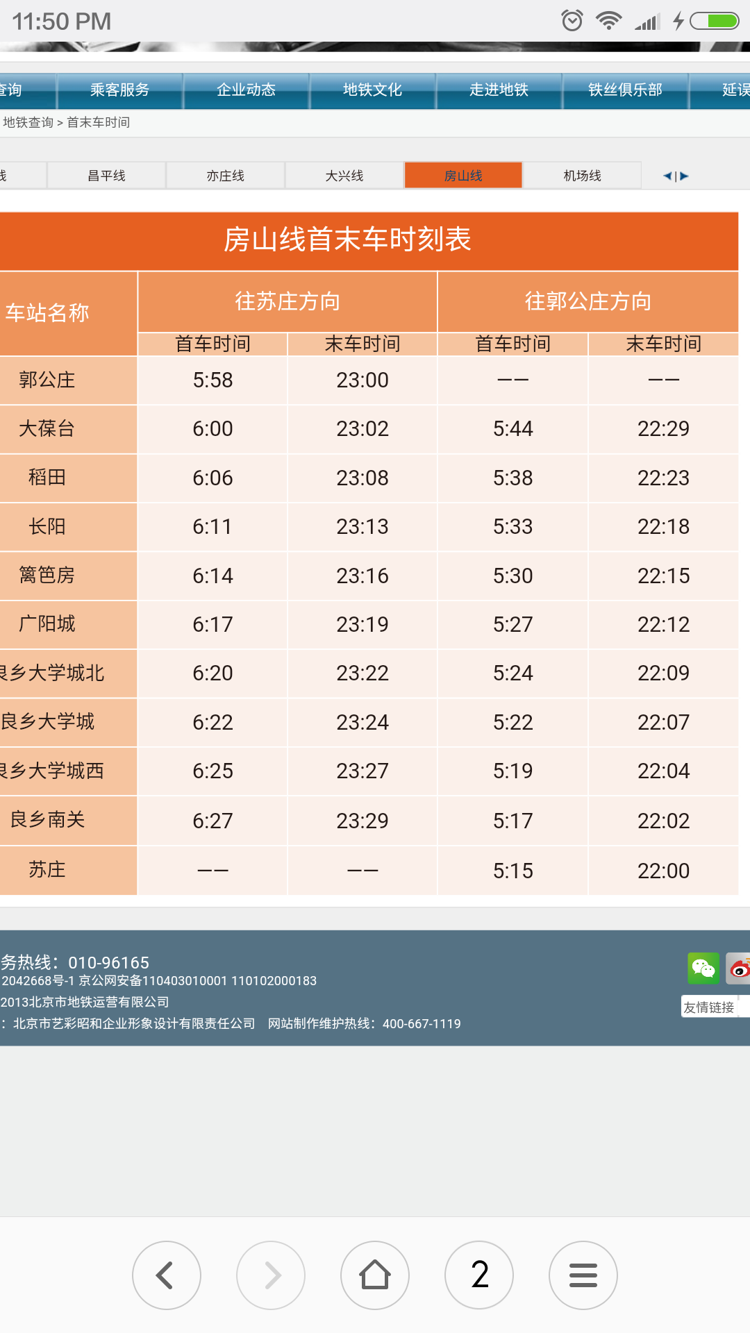 佛山地铁运营时间 马蜂窝