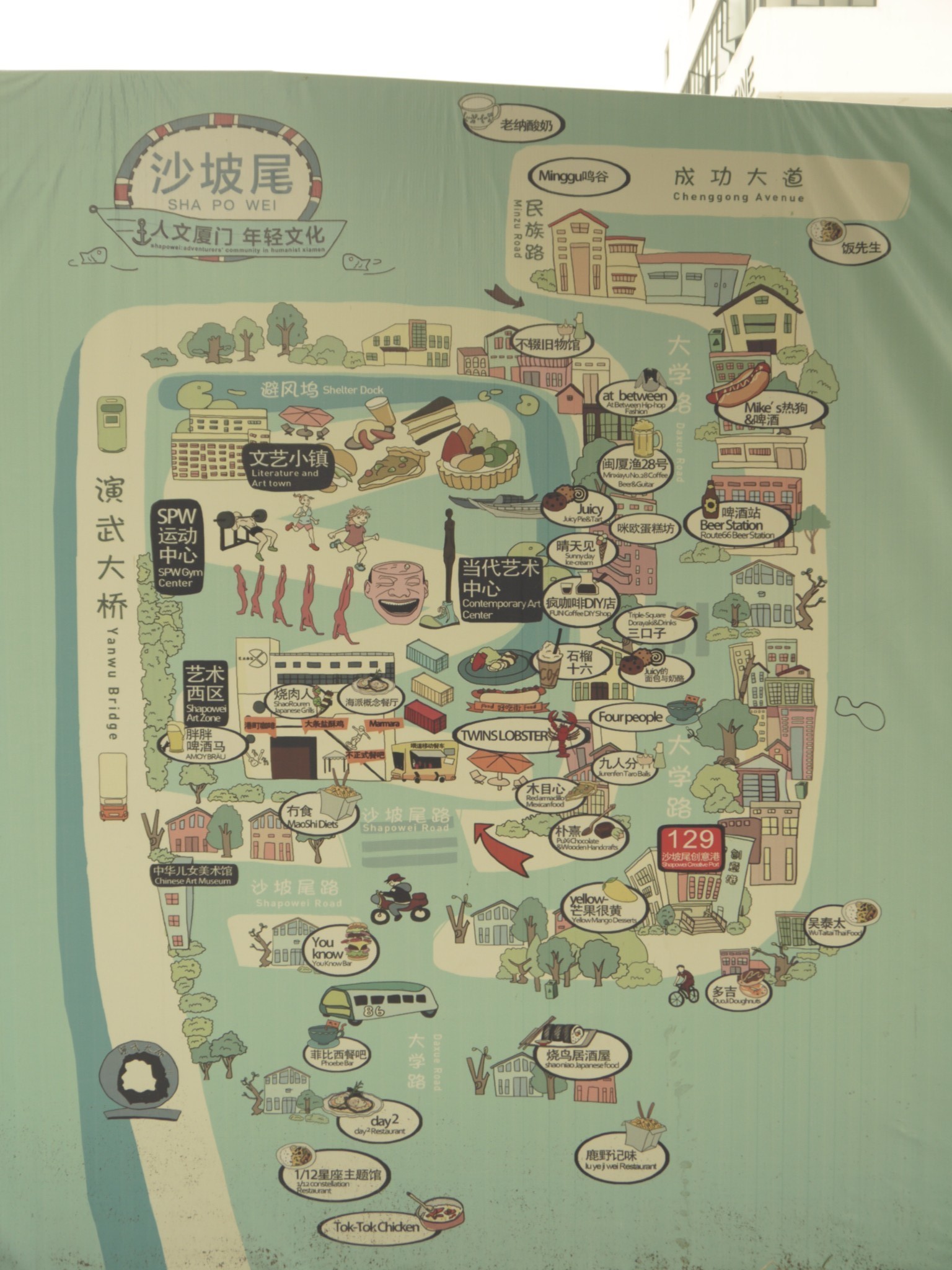 沙坡尾艺术西区        
