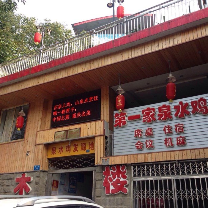 南山泉水鸡_南山泉水鸡人均消费