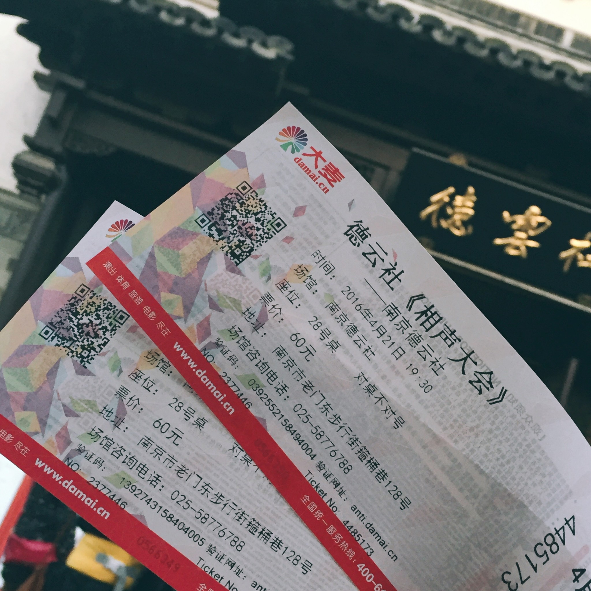 德云社(南京分社)      