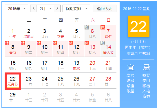 【2016年元宵节放假吗
 /2016年元宵节放假吗现在】