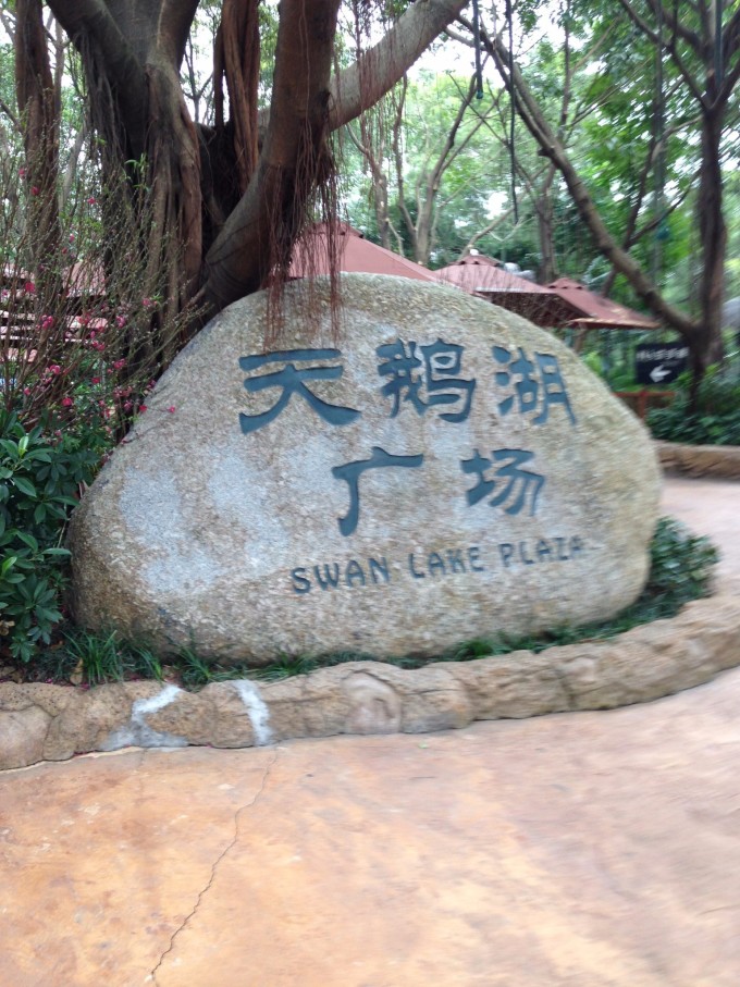 长隆公园店),费用350500不等。商务酒店020-31177888,有朋友住过,饮食较为方便,离得比较近,走路二十分钟,较实惠。有免费停车位。总体来说这家店性价比还是不错的。 但是美中不足的是,原本酒店所在的工业四路可直接开车前往长隆的门因为修路封闭了,可以步行,但是开车就要绕行了,这里要隆重感谢百度手机地图, 自驾 旅行的必备神器,不仅可以指路,还可以看路堵不堵,还能看景区的人多不多,因为有热成像功能。总之,用了就知道。