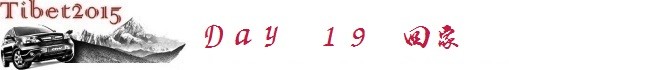 No.19 回家 No.19 回家