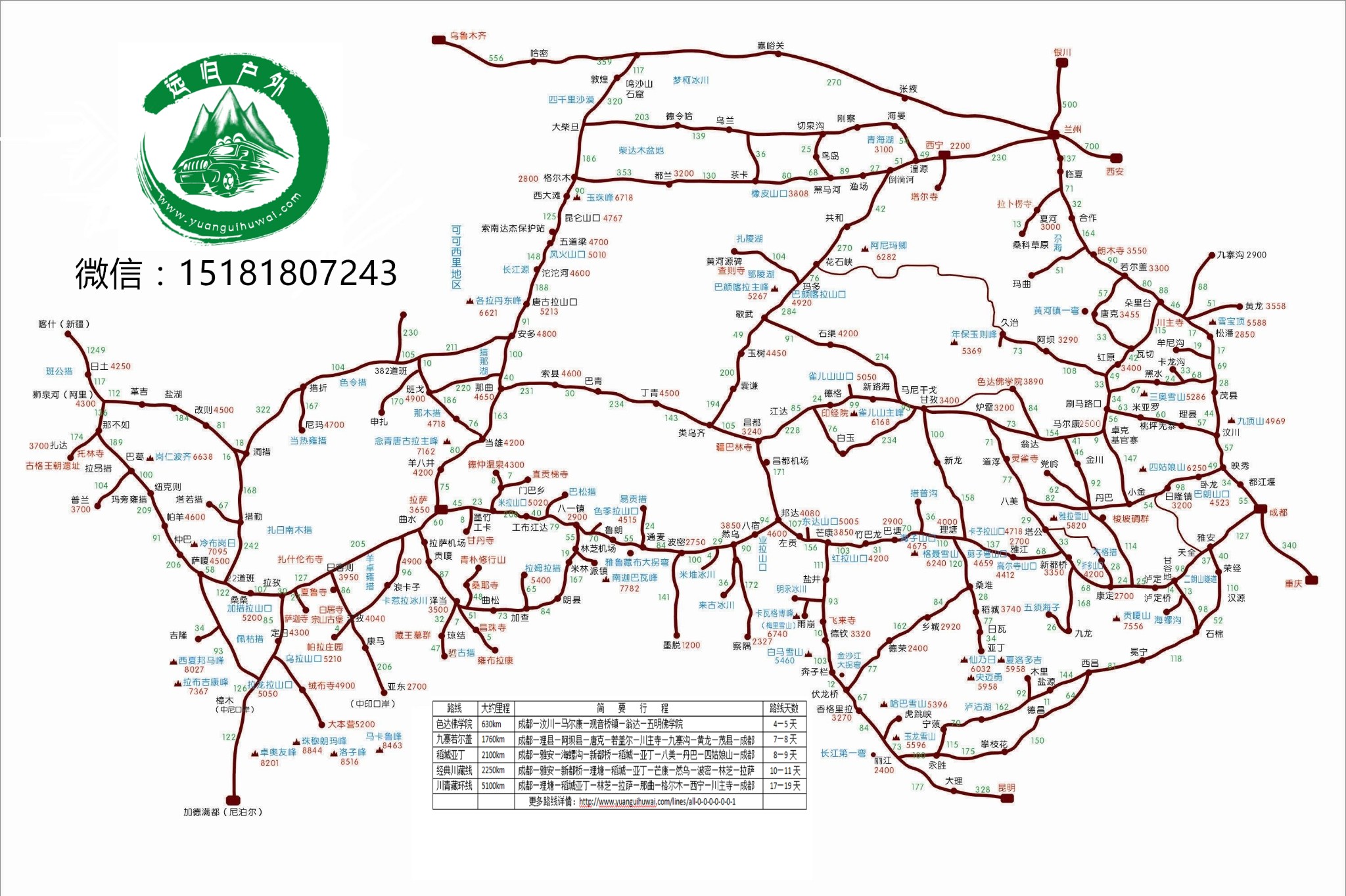 關於成都康定稻城色達的路線規劃