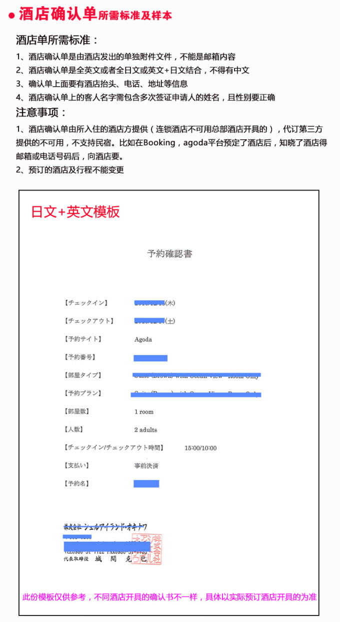 日本签证机票酒店预订单确认单样本