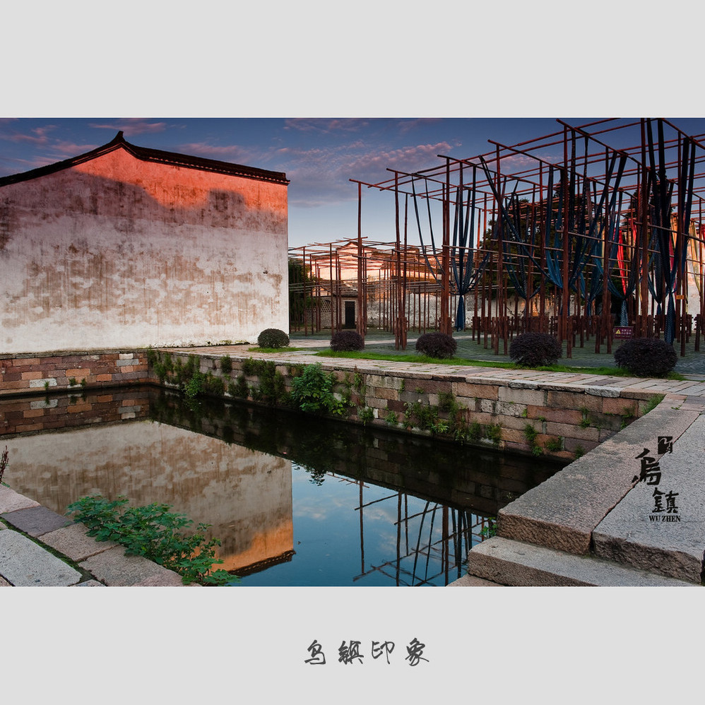 浙江乌镇旅游攻略图片