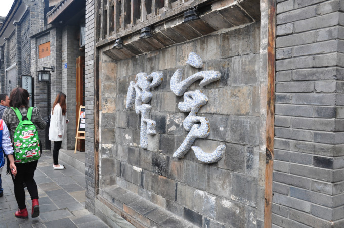遇见成都-遇见旅行