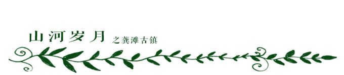 龚滩古镇 龚滩古镇