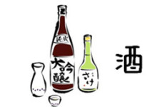 酒 酒
