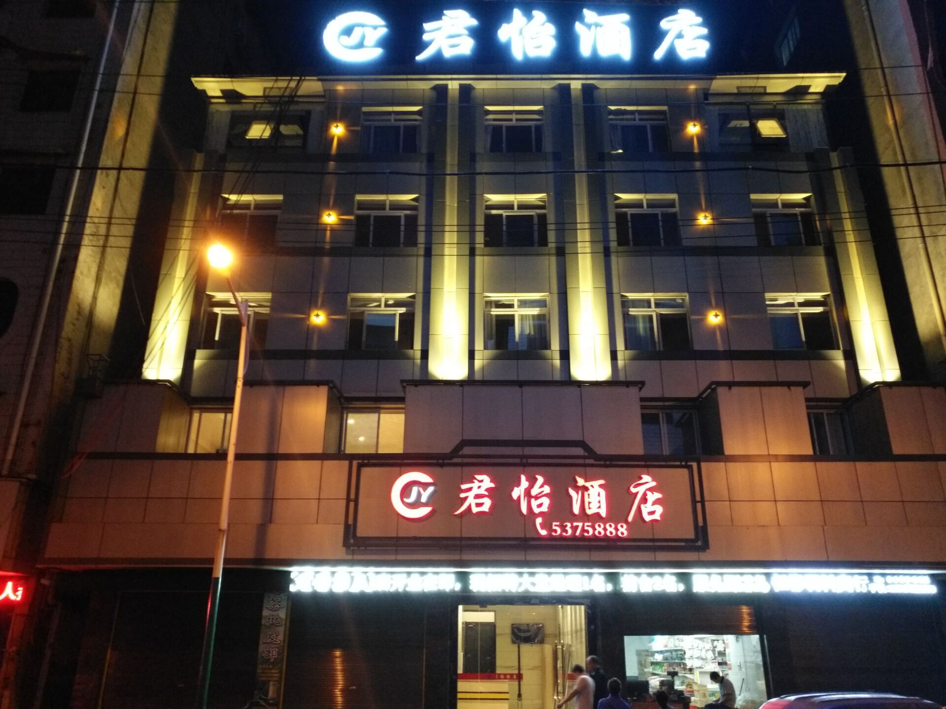 长春君怡酒店地址图片