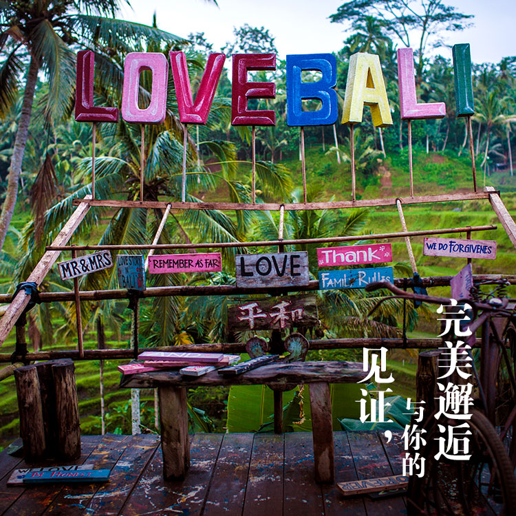 12.10-12.15巴厘岛单身派对旅行结伴同游!