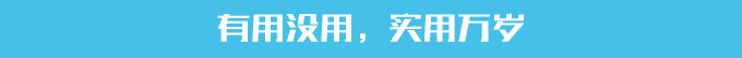 实用信息 实用信息