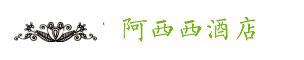 住在阿西西 住在阿西西