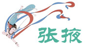 张掖 张掖
