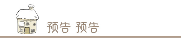 预告预告 预告预告