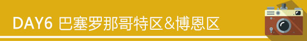 Day6 11.11(周三)老城区哥特区&博恩区 Day6 11.11(周三)老城区哥特区&博恩区