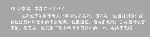 19.尾声.东京都,本当にバイバイ 19.尾声.东京都,本当にバイバイ