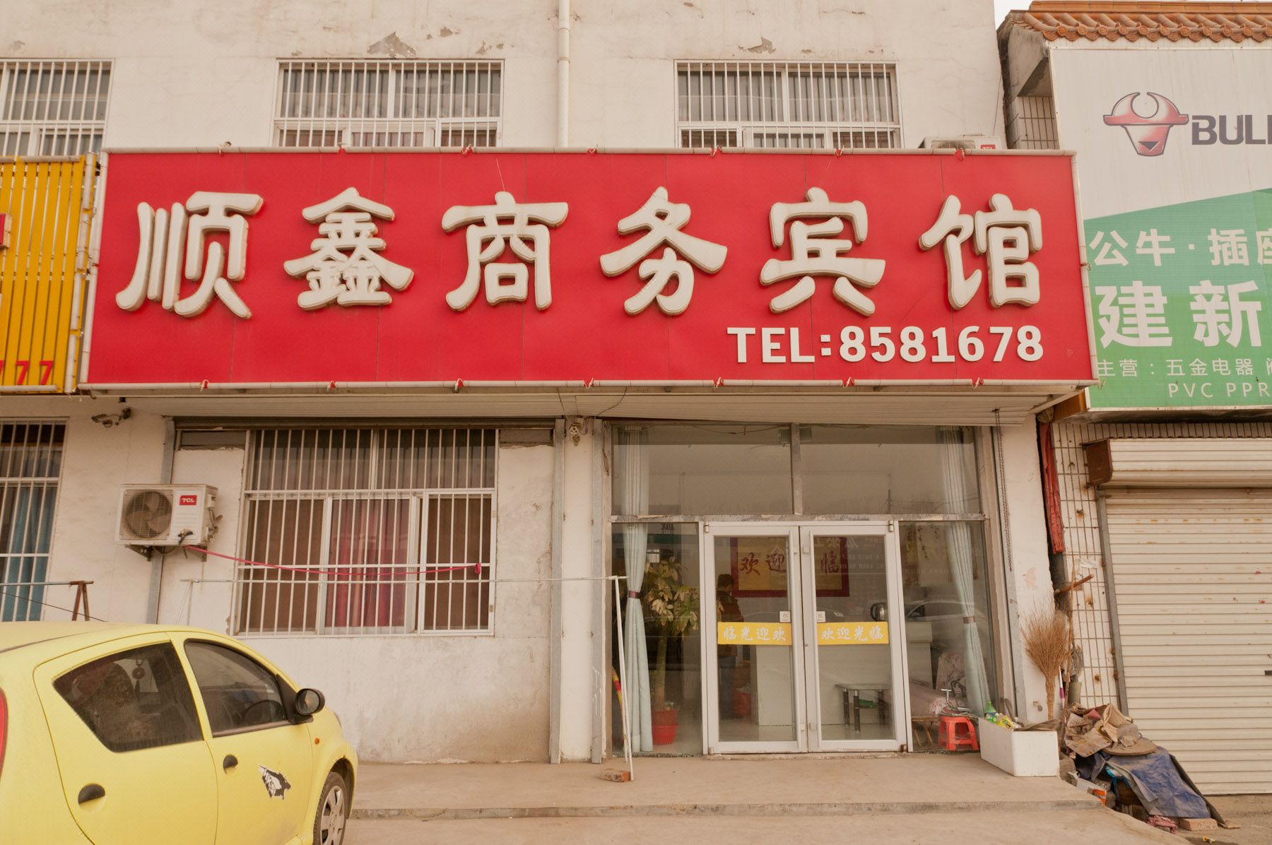 东营仙河顺鑫商务宾馆