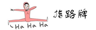 目录 目录