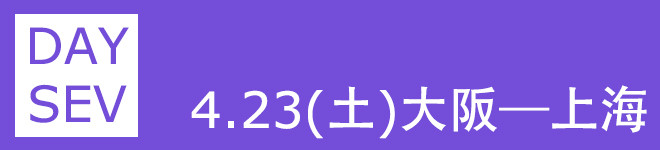D7:4.23 周六 大阪——上海 D7:4.23 周六 大阪——上海