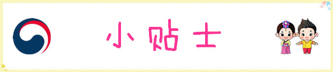 小贴士 小贴士