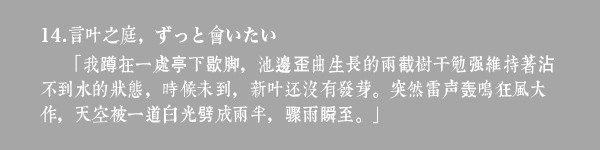 14.言叶之庭,ずっと会いたい 14.言叶之庭,ずっと会いたい