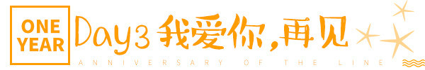 我爱你,再见 我爱你,再见