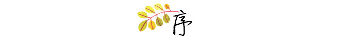 序 序