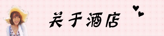 酒店 酒店