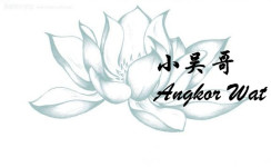 小吴哥 小吴哥