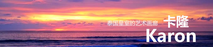 卡伦海滩 Karon 卡伦海滩 Karon