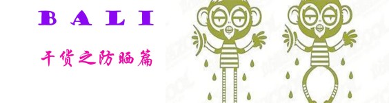 干货之防晒篇 干货之防晒篇
