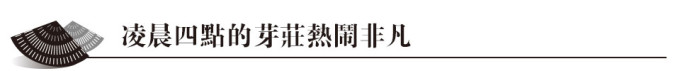 凌晨四点的芽庄热闹非凡 凌晨四点的芽庄热闹非凡