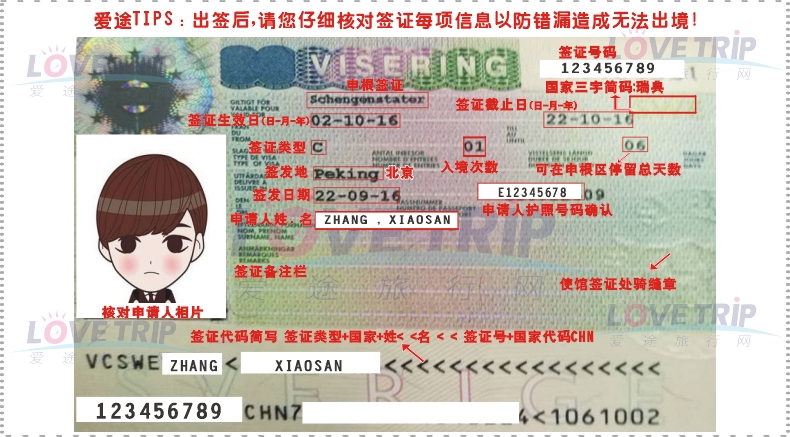 【北京送签】瑞典旅游申根签证(一手递交\/简化