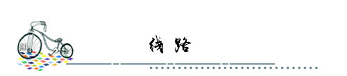 线路 线路