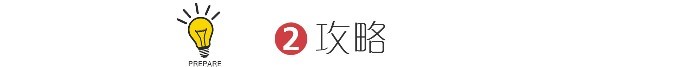 2 攻略 2 攻略