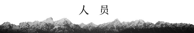 人员 人员