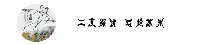 二度探访 写给苏州 二度探访 写给苏州