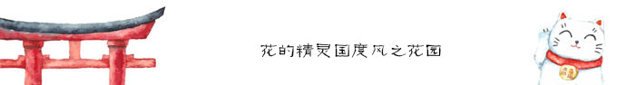 花的精灵国度风之花园 花的精灵国度风之花园
