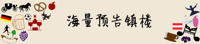 海量预告镇楼 海量预告镇楼